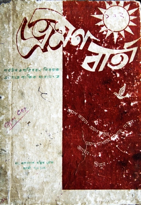 Bhraman Barta - 1st Issue Cover